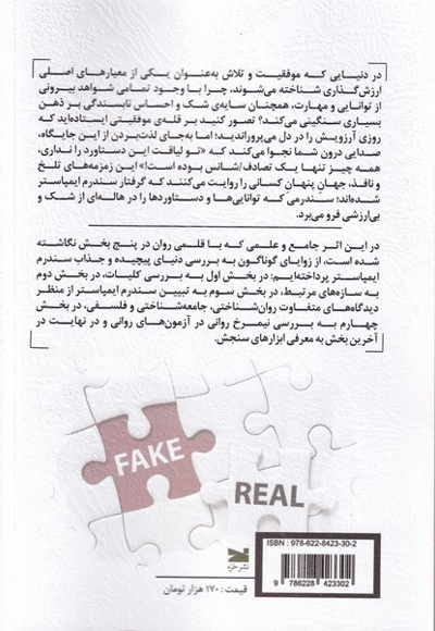 سندرم ایمپاستر